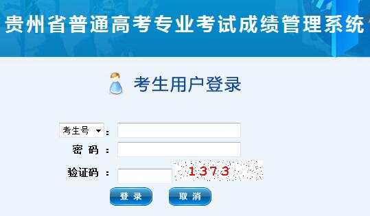 贵州省招生办官网(贵州省招生办官网入口) 贵州省招生办官网(贵州省招生办官网入口)