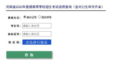 高考查询成绩网站（高考查询成绩网站河南）