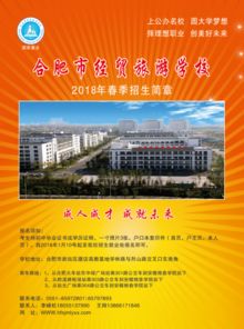 合肥经贸旅游学校招生简章(合肥经贸旅游学校招生简章最新) 合肥经贸旅游学校招生简章(合肥经贸旅游学校招生简章最新)