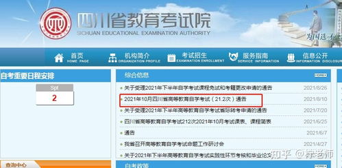 四川自考网(四川自考网站) 四川自考网(四川自考网站)