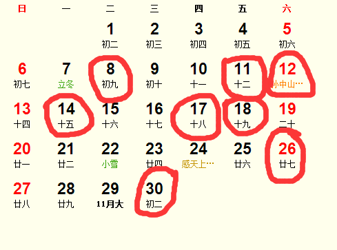 11月份结婚吉日查询：11月份结婚吉日查询，传统与现代的完美结合