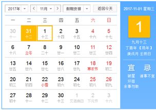 2017年11月日历表:2017年11月日历全解析,重要节日、历史事件与实用指南 2017年11月日历表:2017年11月日历全解析,重要节日、历史事件与实用指南