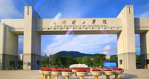 厦门理工学院太黑暗了(厦门理工学院更名进展) 厦门理工学院太黑暗了(厦门理工学院更名进展)