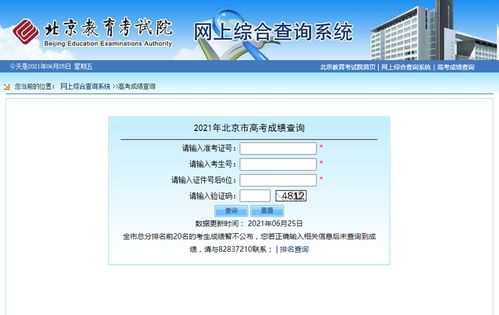 北京教育考试院（北京教育考试院密码找回）