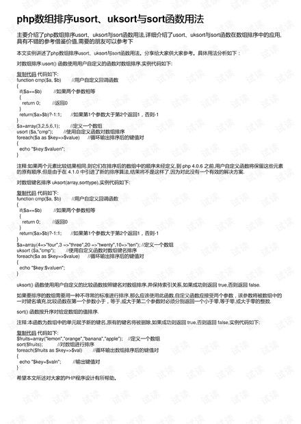 php sort:PHP 排序,掌握数组排序的常用函数与技巧 php sort:PHP 排序,掌握数组排序的常用函数与技巧