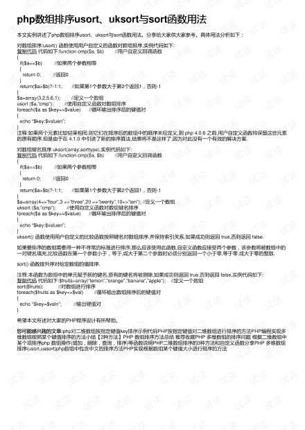 php sort:PHP 排序,掌握数组排序的常用函数与技巧 php sort:PHP 排序,掌握数组排序的常用函数与技巧
