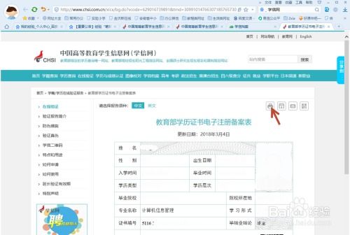学信网查学籍查询官网(学信网学籍查询系统) 学信网查学籍查询官网(学信网学籍查询系统)