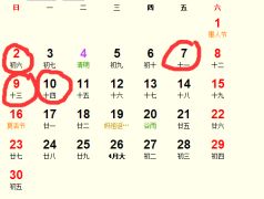农历11结婚黄道吉日查询:农历11月结婚黄道吉日查询指南,传统婚俗与现代择日的完美结合