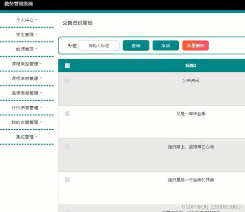 教务管理系统(教务管理系统官网) 教务管理系统(教务管理系统官网)