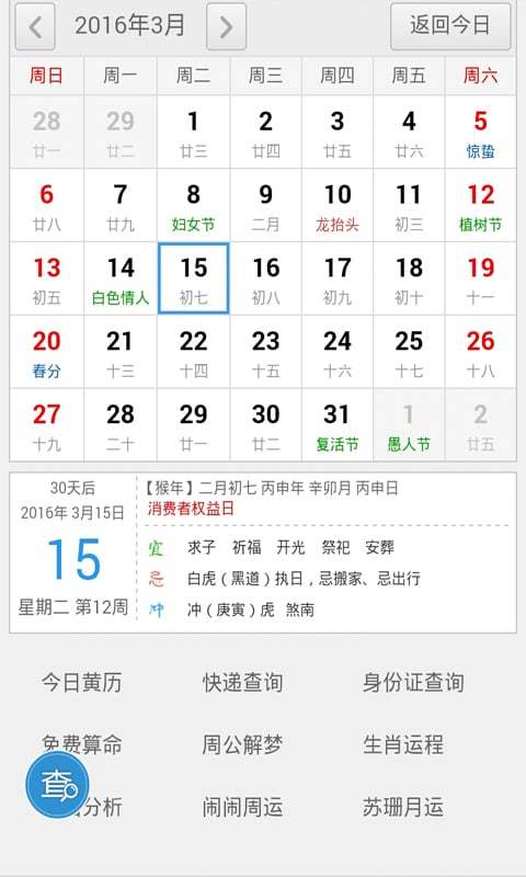老黄历万年历农历下载安装:老黄历万年历农历下载安装指南,一键获取传统历法工具,轻松掌握节气黄历 老黄历万年历农历下载安装:老黄历万年历农历下载安装指南,一键获取传统历法工具,轻松掌握节气黄历