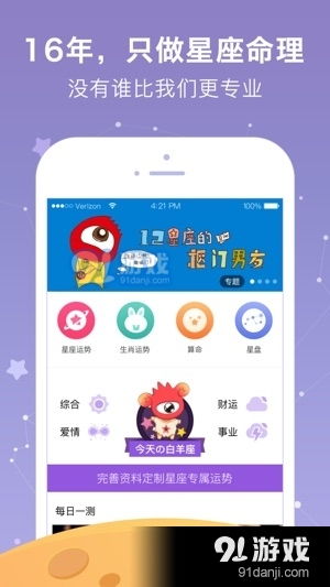 星座运势软件推荐:2024年最值得下载的星座运势软件推荐,让你的运势更上一层楼! 星座运势软件推荐:2024年最值得下载的星座运势软件推荐,让你的运势更上一层楼!