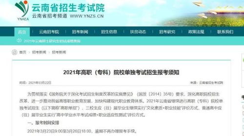 云南考试招生网(云南招生考试官网2021)
