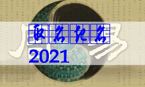 男牛宝宝取名字最佳字:牛宝宝起名指南,五行平衡+寓意吉祥的20个最佳用字解析