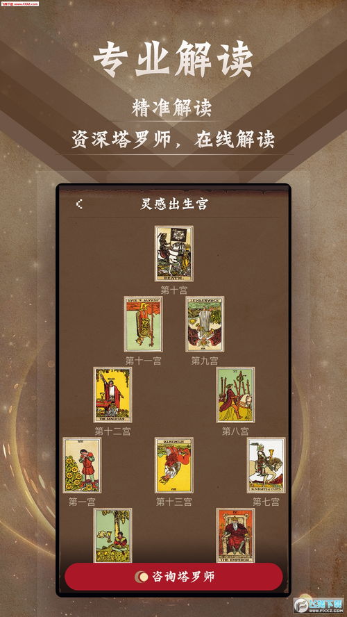 比较准的塔罗牌app免费:2023年最值得推荐的5款免费塔罗牌APP,准度与体验并重的选择指南