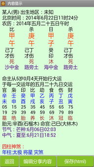 三个小时学会看八字:三小时掌握八字基础,从排盘到断语的全流程指南