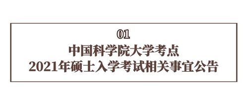 中国科学院大学研究生招生网(中国科学院大学研究生招生网寄了)