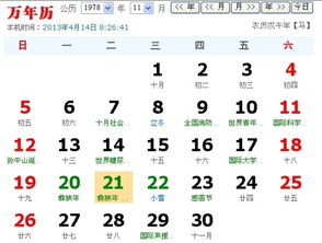 2010日历全年表:2010年全年日历,时间轴上的历史与记忆