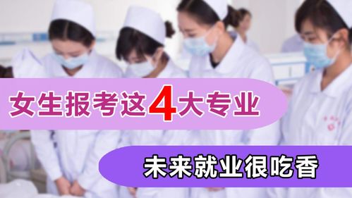 女生最吃香的大专专业(女生最吃香的大专专业是什么) 女生最吃香的大专专业(女生最吃香的大专专业是什么)