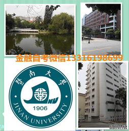 暨南大学招生官网(暨南大学招生官网自学考试网) 暨南大学招生官网(暨南大学招生官网自学考试网)
