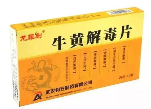 牛黄解毒片都去什么火:牛黄解毒片,这些症状来时,它能帮你灭火! 牛黄解毒片都去什么火:牛黄解毒片,这些症状来时,它能帮你灭火!