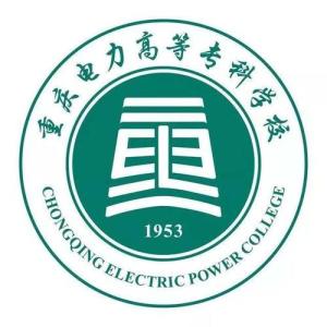 重庆电力高等专科学校(重庆电力高等专科学校校长) 重庆电力高等专科学校(重庆电力高等专科学校校长)