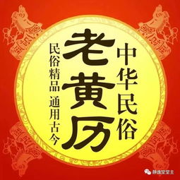 12月26日是什么日子黄历:12月26日黄历宜忌与传统文化,节日背景、黄历解析及现代意义 12月26日是什么日子黄历:12月26日黄历宜忌与传统文化,节日背景、黄历解析及现代意义
