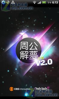 免费新周公解梦大全星座屋:免费新周公解梦大全星座屋,探索梦境与星象的神秘联系