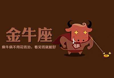 金牛女会随便让男人睡?金牛女会随便让男人睡?揭秘土象星座的亲密关系观 金牛女会随便让男人睡?金牛女会随便让男人睡?揭秘土象星座的亲密关系观