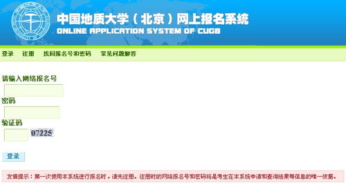 中国地质大学招生网(中国地质大学招生网北京)