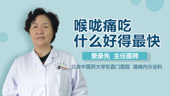 喉咙痛吃什么药好得最快最有效:喉咙痛吃什么药好得最快最有效 喉咙痛吃什么药好得最快最有效:喉咙痛吃什么药好得最快最有效
