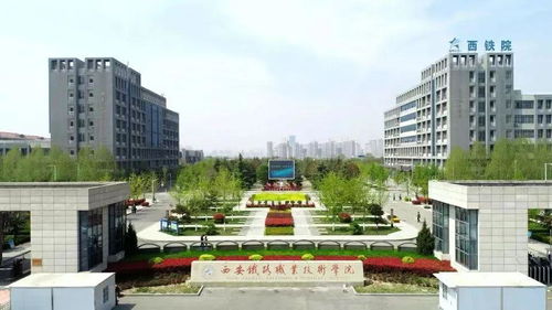 西安铁路职业技术学院官网(西安铁路职业技术学院官网录取查询) 西安铁路职业技术学院官网(西安铁路职业技术学院官网录取查询)