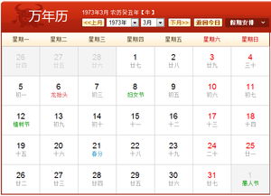 1973年农历阳历表:1973年农历与阳历对照表,时间转换与历史背景解析 1973年农历阳历表:1973年农历与阳历对照表,时间转换与历史背景解析