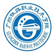 广州铁路职业技术学院(广州铁路职业技术学院招聘) 广州铁路职业技术学院(广州铁路职业技术学院招聘)