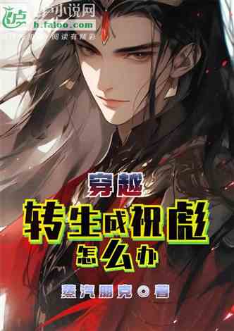 知乎魔王的姻缘神小说:身为魔尊,我竟被姻缘神棍缠上?直到他掏出神器,我,原来是我真香了! 知乎魔王的姻缘神小说:身为魔尊,我竟被姻缘神棍缠上?直到他掏出神器,我,原来是我真香了!