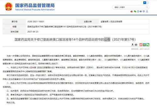 国家药品监管局官网:掌握权威信息,守护用药安全,国家药品监管局官网指南 国家药品监管局官网:掌握权威信息,守护用药安全,国家药品监管局官网指南