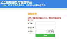天津招考网官网入口(天津招考网官网入口2025年) 天津招考网官网入口(天津招考网官网入口2025年)