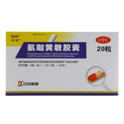 氨咖黄敏胶囊对新冠有用吗:氨咖黄敏胶囊对新冠有用吗?专家解读,可缓解症状,但不能替代治疗 氨咖黄敏胶囊对新冠有用吗:氨咖黄敏胶囊对新冠有用吗?专家解读,可缓解症状,但不能替代治疗