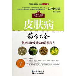 中药配方解析:中药配方解析,千年智慧与现代应用的完美融合