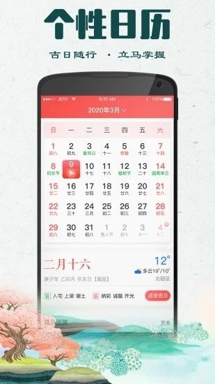 2016年黄历:2016年黄历全解析,节气吉凶与人生指南(附重要日期吉凶对照)