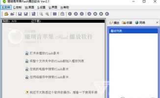 flash软件源码:Flash软件源码探秘,从辉煌到开源的代码之旅