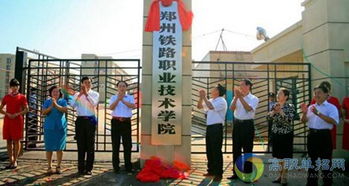 铁路职业技术学院（铁路职业技术学院排名前十）