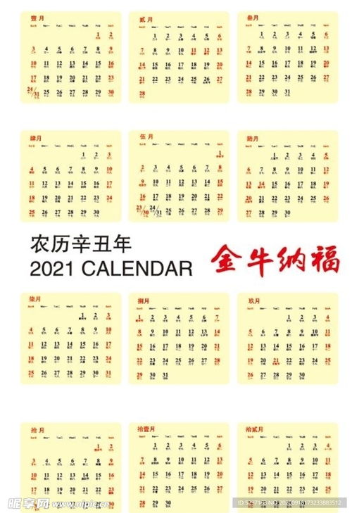 日历2021年日历表黄历:2021年日历表与黄历指南,传统智慧与科学规划的双重助手 日历2021年日历表黄历:2021年日历表与黄历指南,传统智慧与科学规划的双重助手