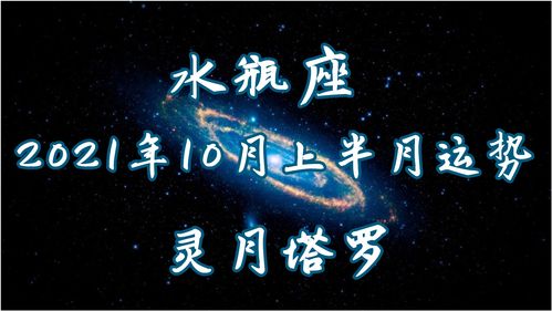 水瓶座对待爱情的态度:理性与诗意的碰撞,解码水瓶座独特的爱情密码