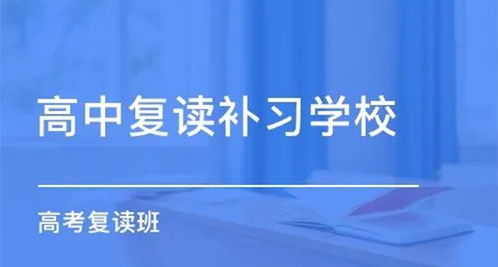 复读学校(复读学校排名前十名)