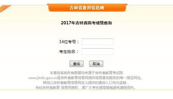 高考成绩查询入口(高考成绩查询入口吉林省)