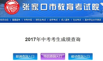 中考查分网(中考查分网站登录入口河北省)
