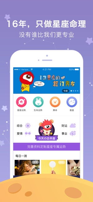 新浪星座app:2023年度黑马!新浪星座APP如何用AI算法+社交娱乐重塑星座文化新场景