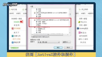 ie浏览器允许activex控件:深入解析,IE浏览器允许ActiveX控件的配置与安全指南