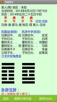 六爻排盘下载安装:免费下载六爻排盘权威软件安装指南,三步轻松掌握易经占卜技巧