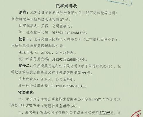 因建设工程施工合同纠纷，苏文电能起诉无锡朗谊企业管理咨询有限公司等